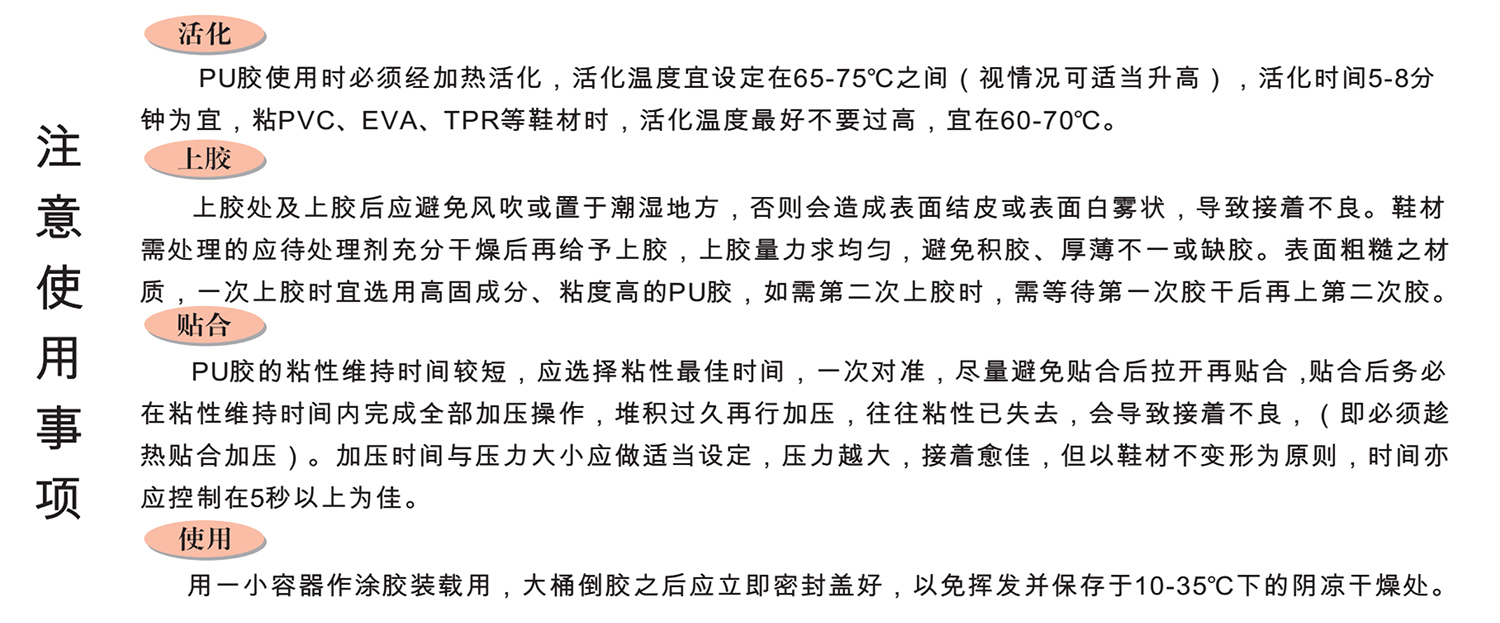 1.PU注意事项.jpg